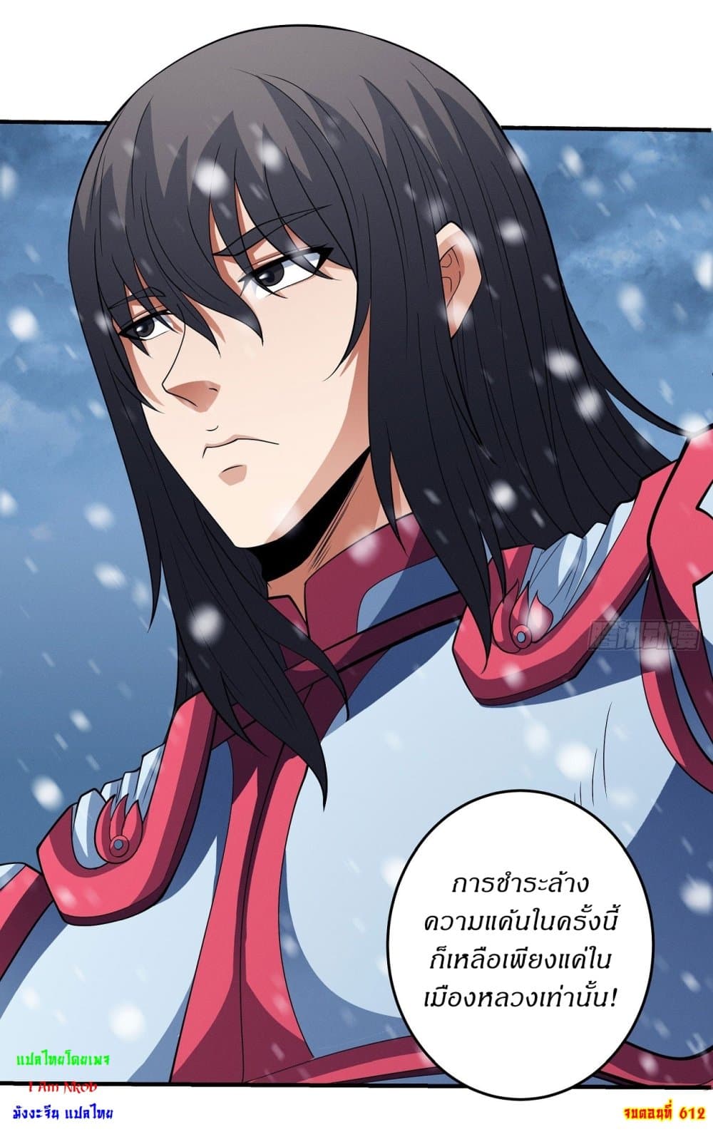 God of Martial Arts page 27