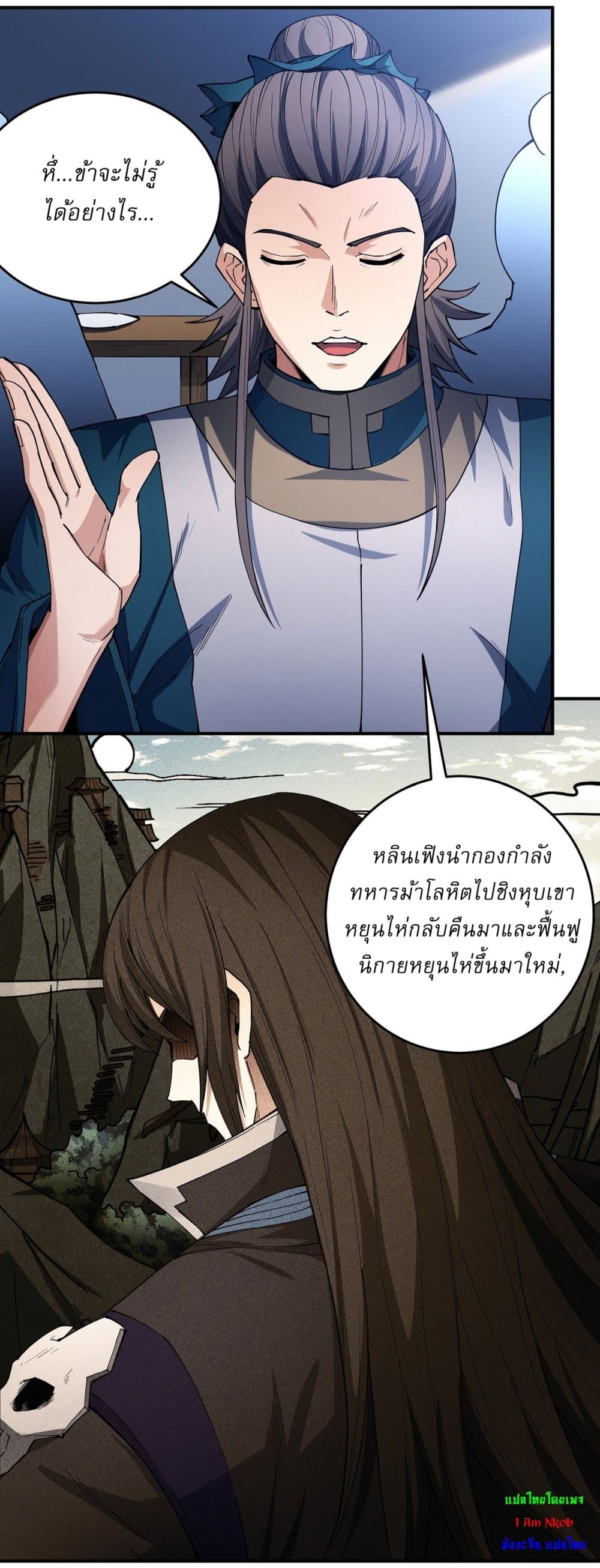 God of Martial Arts page 9