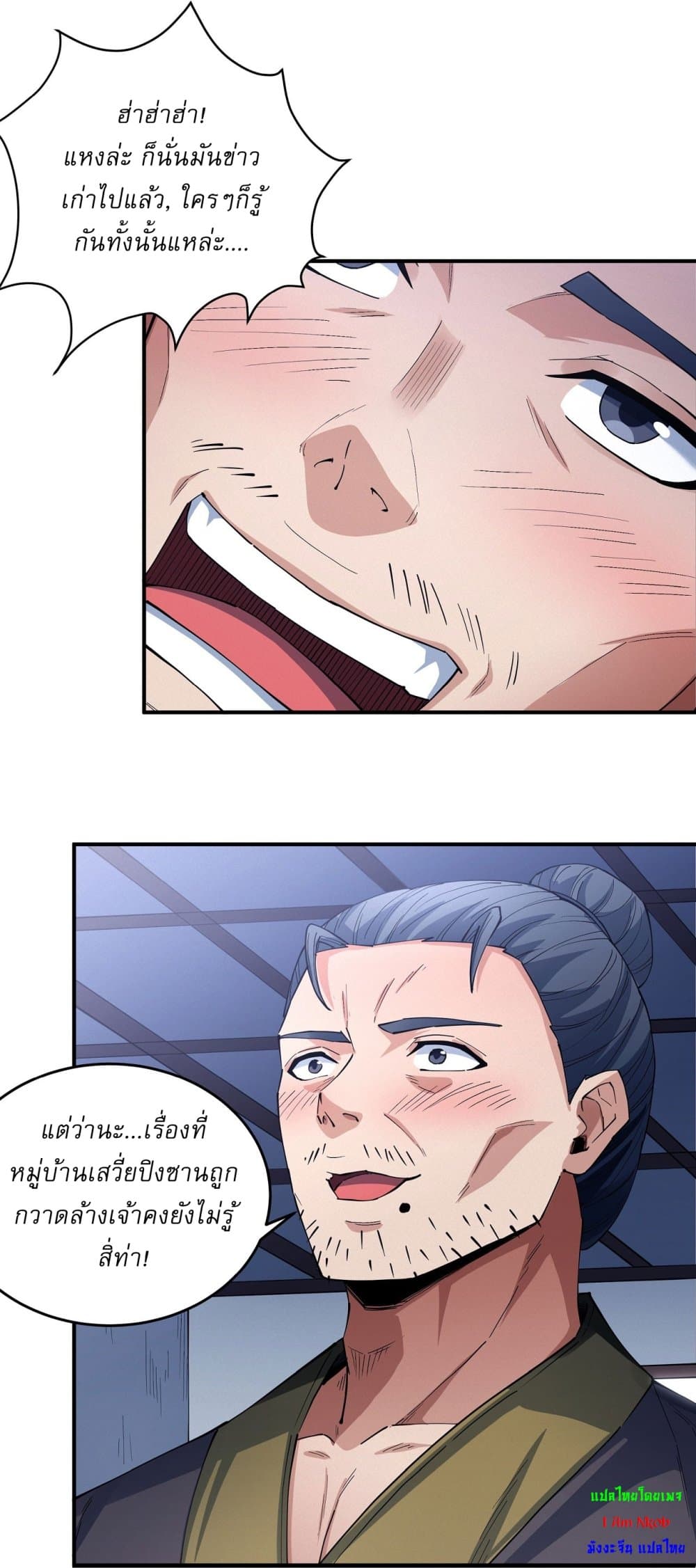 God of Martial Arts page 12