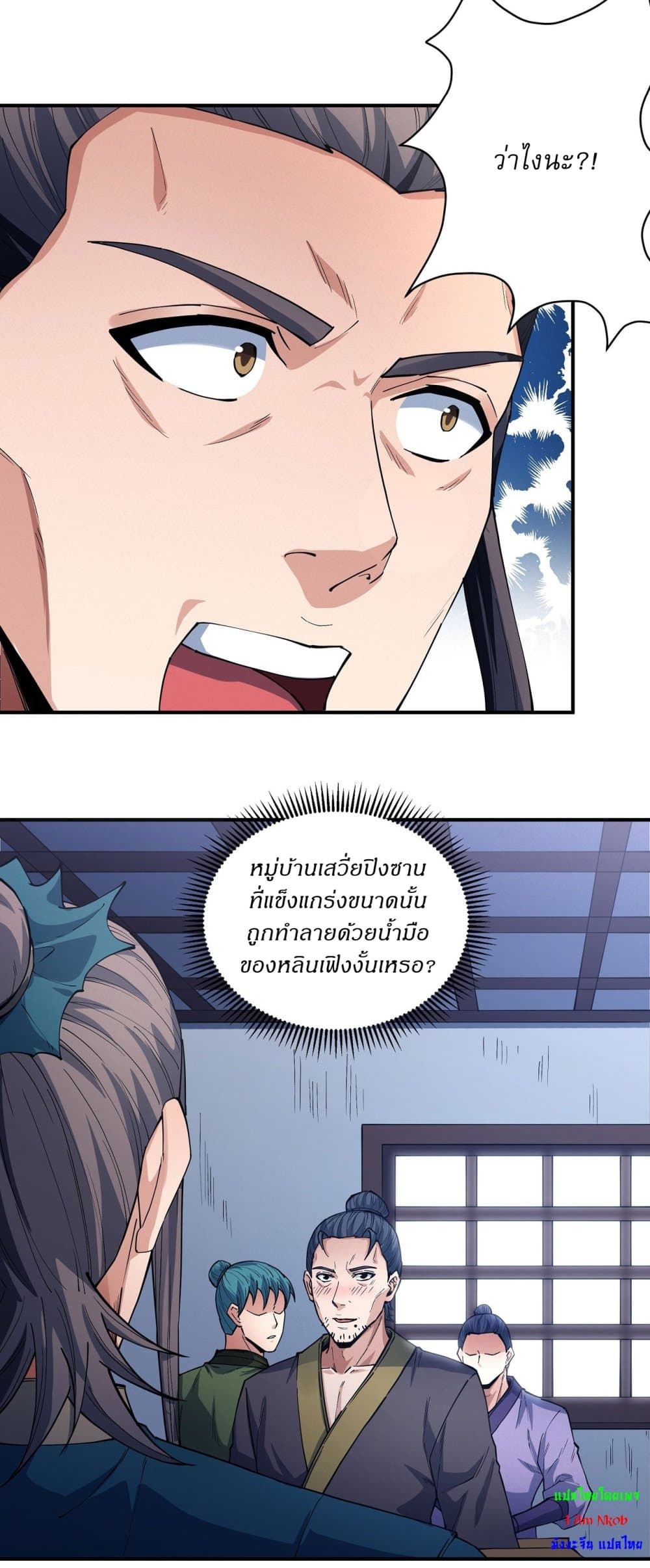 God of Martial Arts page 13