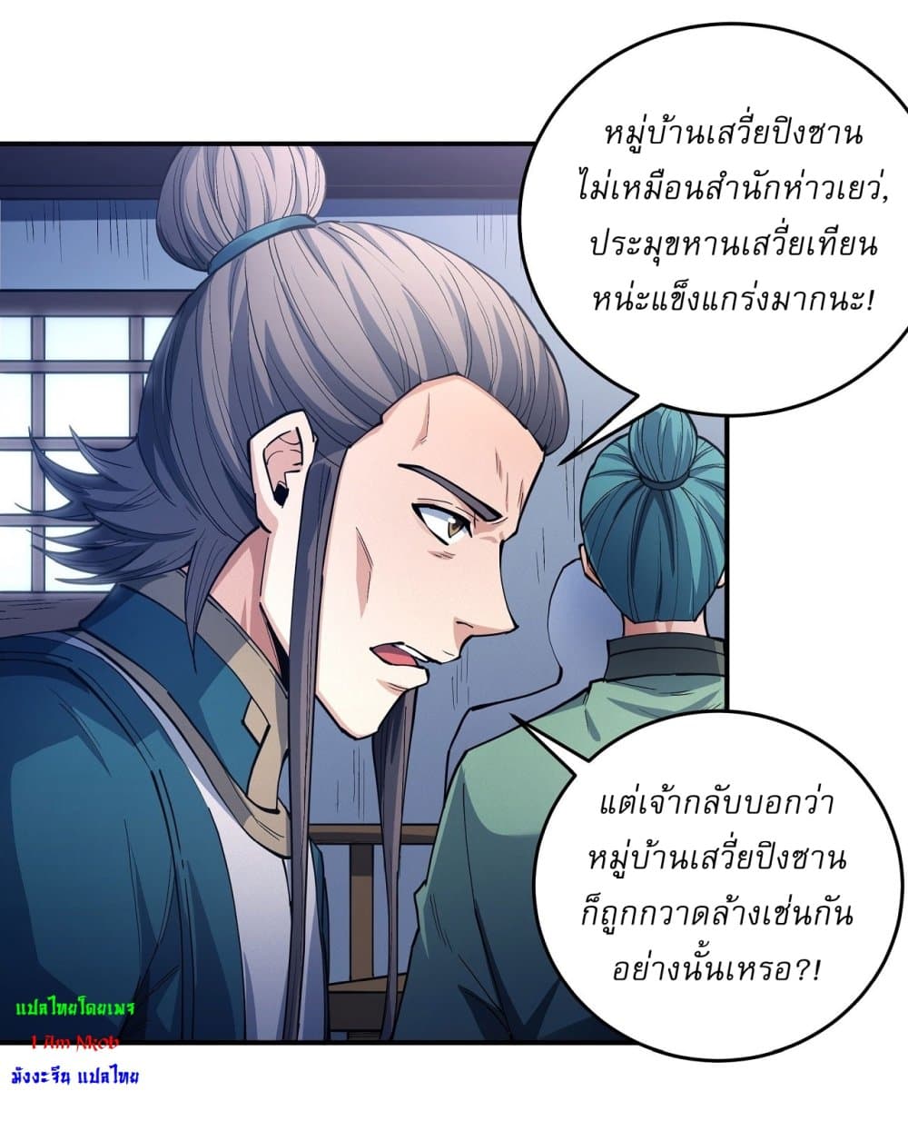God of Martial Arts page 14