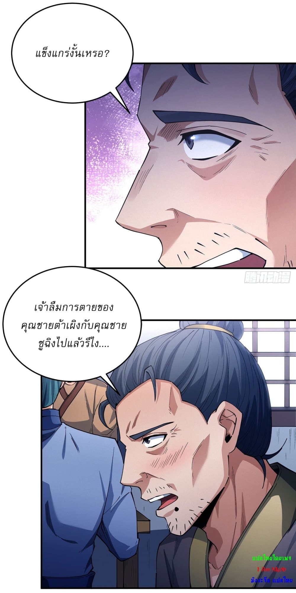 God of Martial Arts page 15