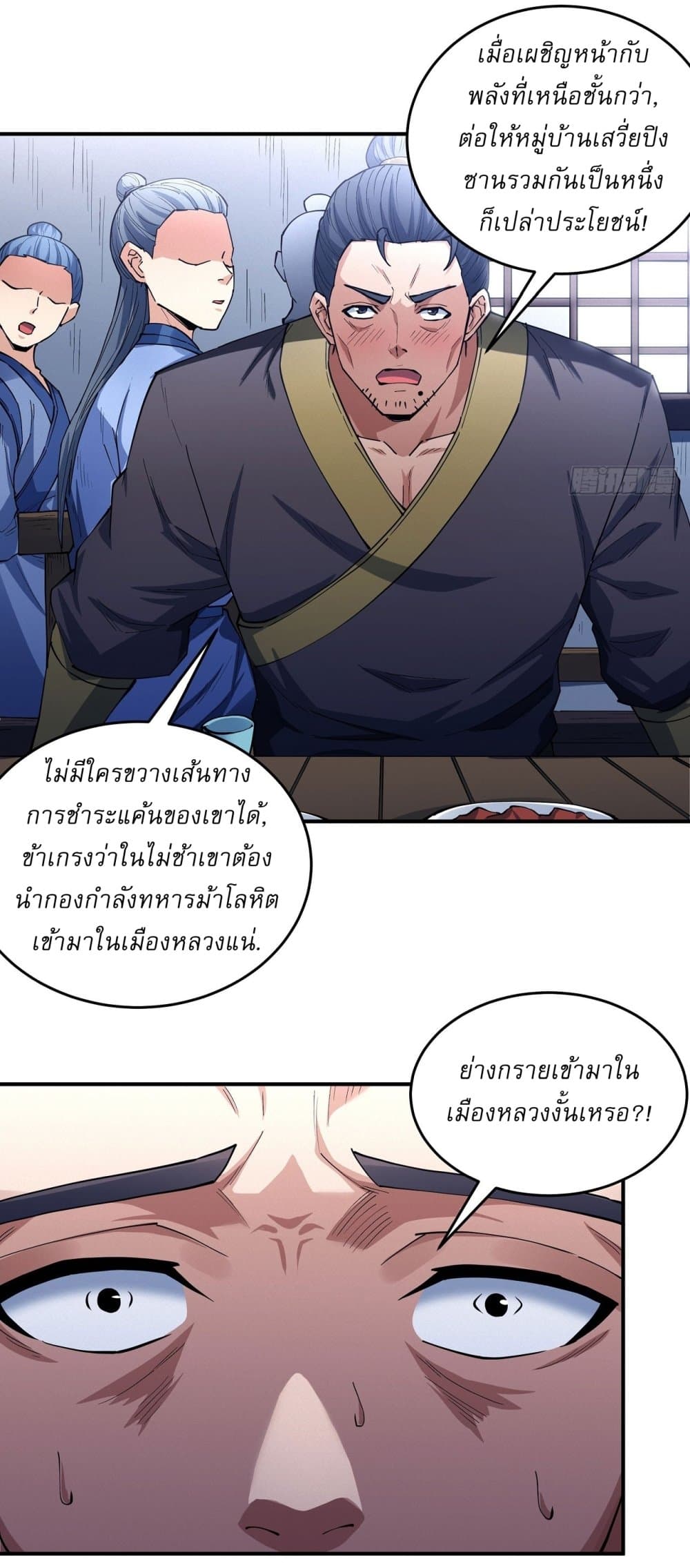 God of Martial Arts page 16