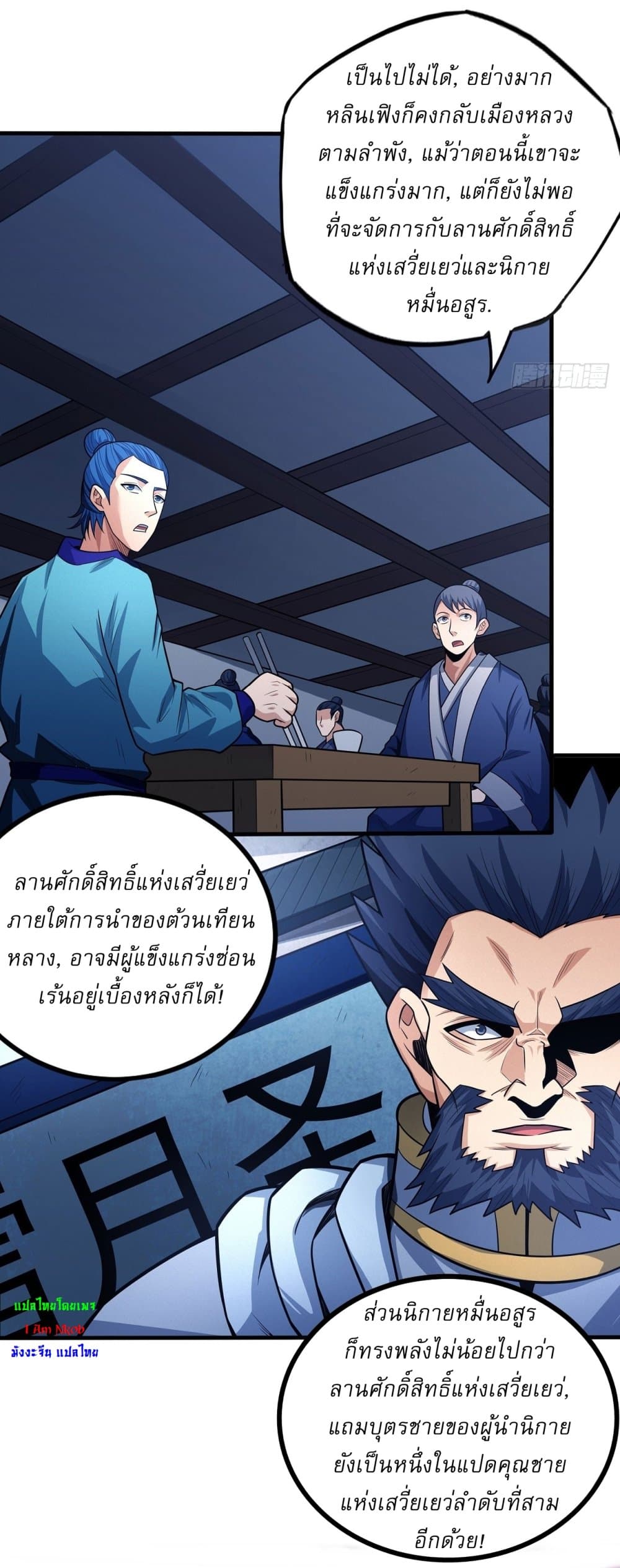 God of Martial Arts page 18