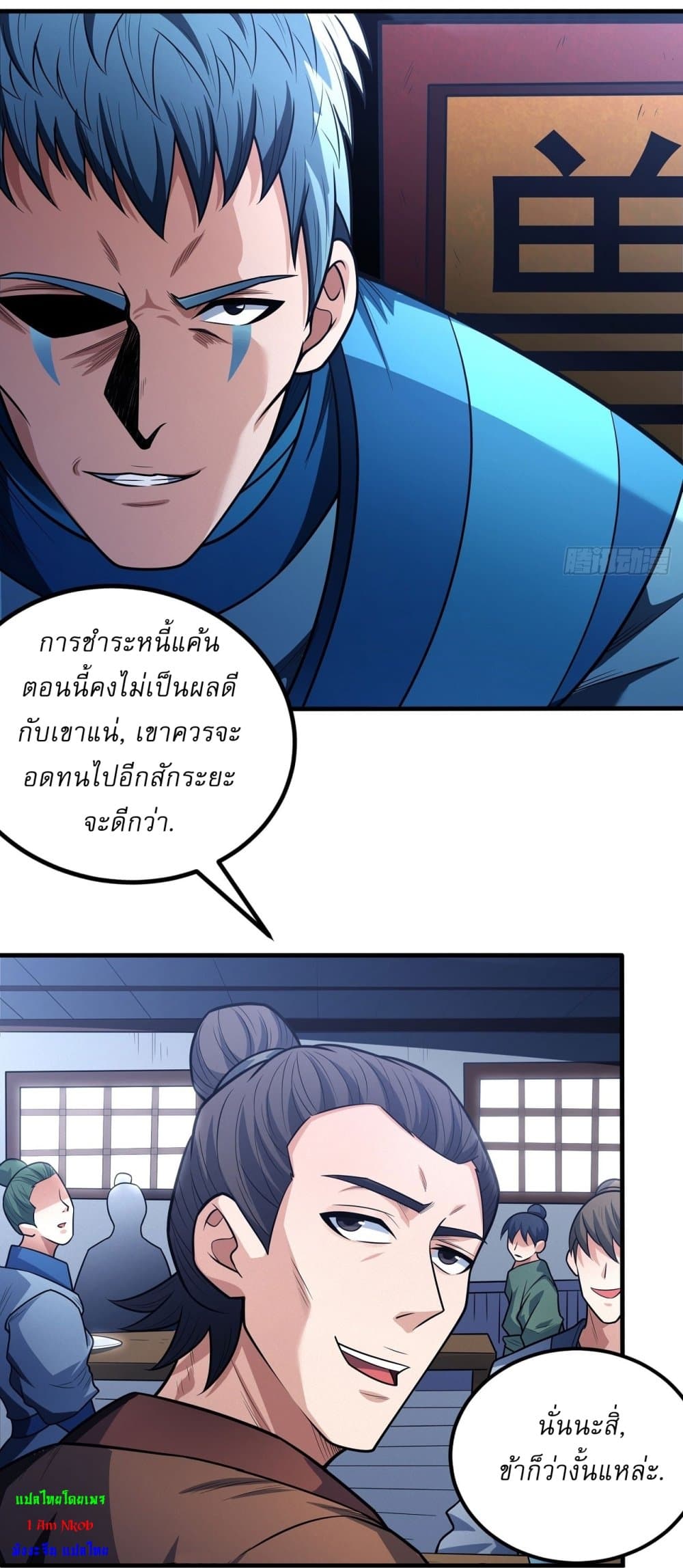 God of Martial Arts page 19