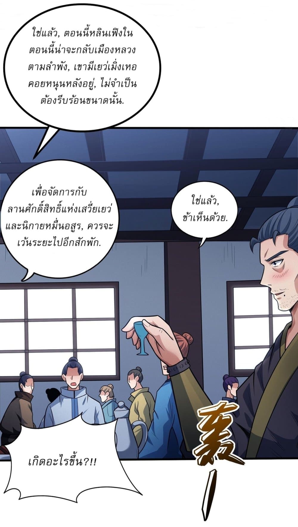 God of Martial Arts page 20