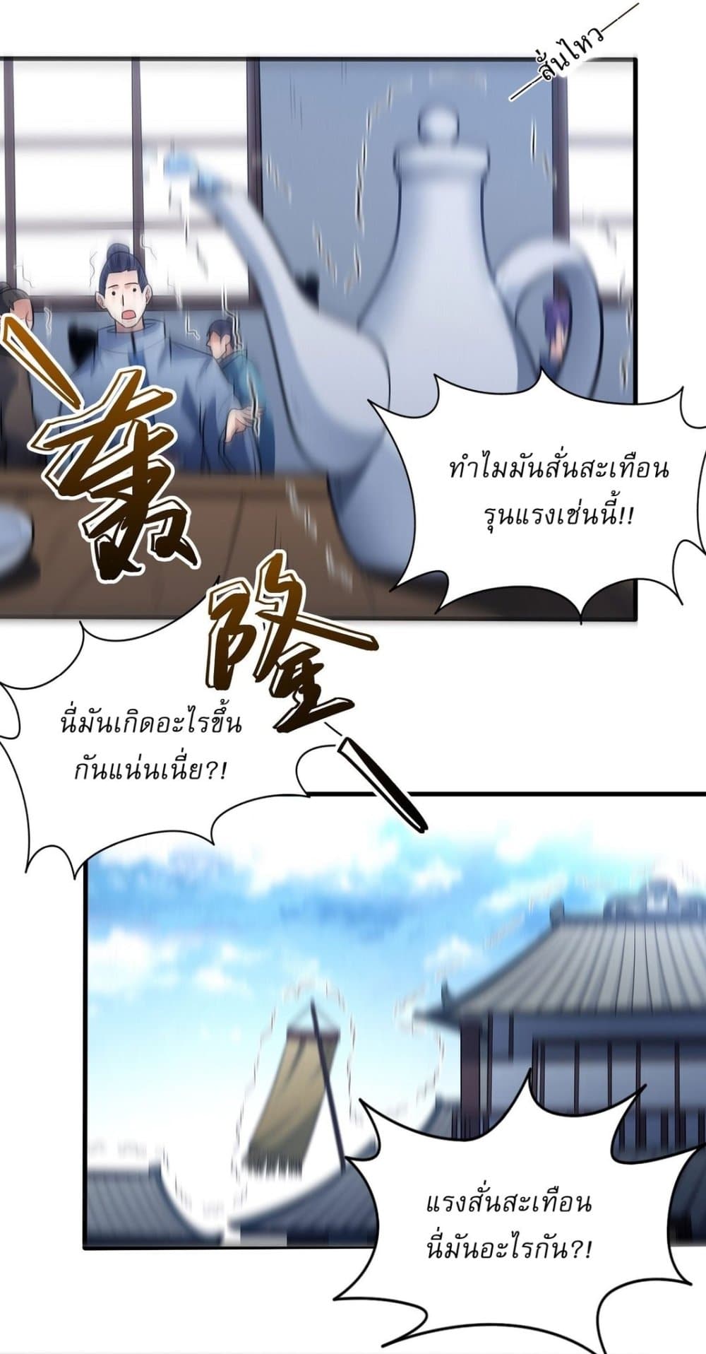 God of Martial Arts page 22
