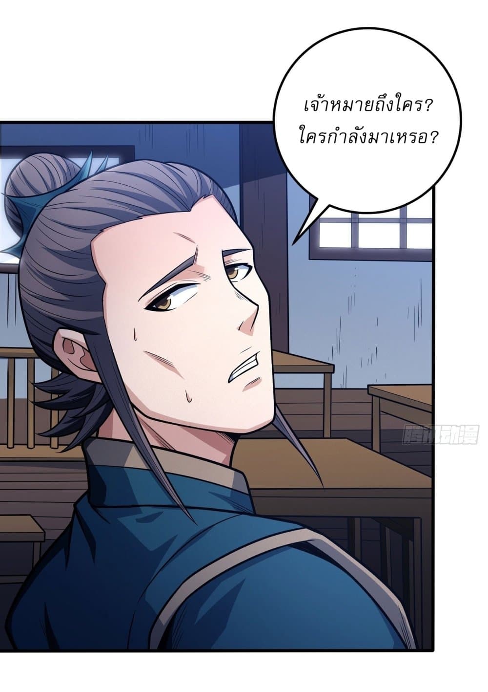 God of Martial Arts page 26