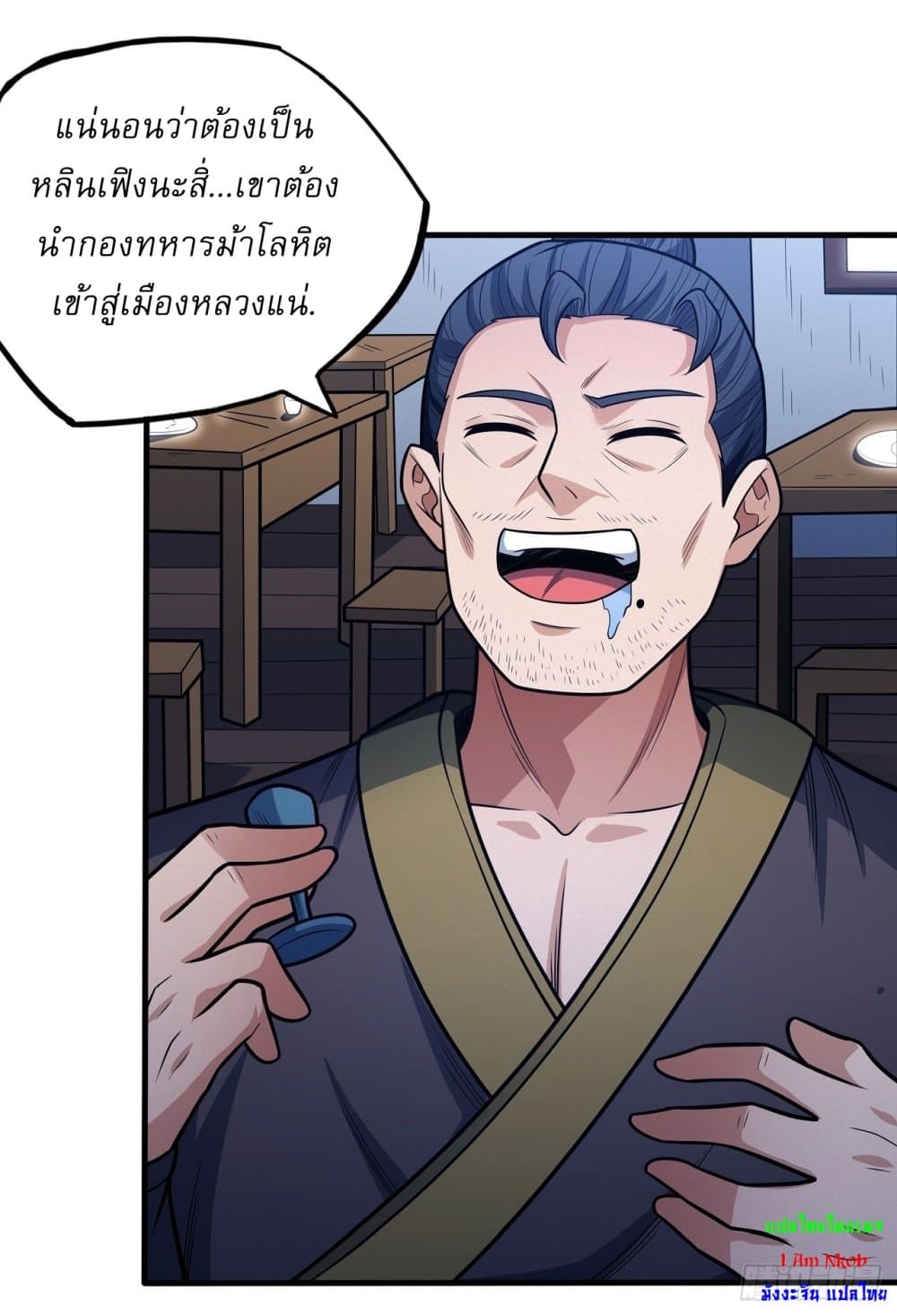 God of Martial Arts page 27