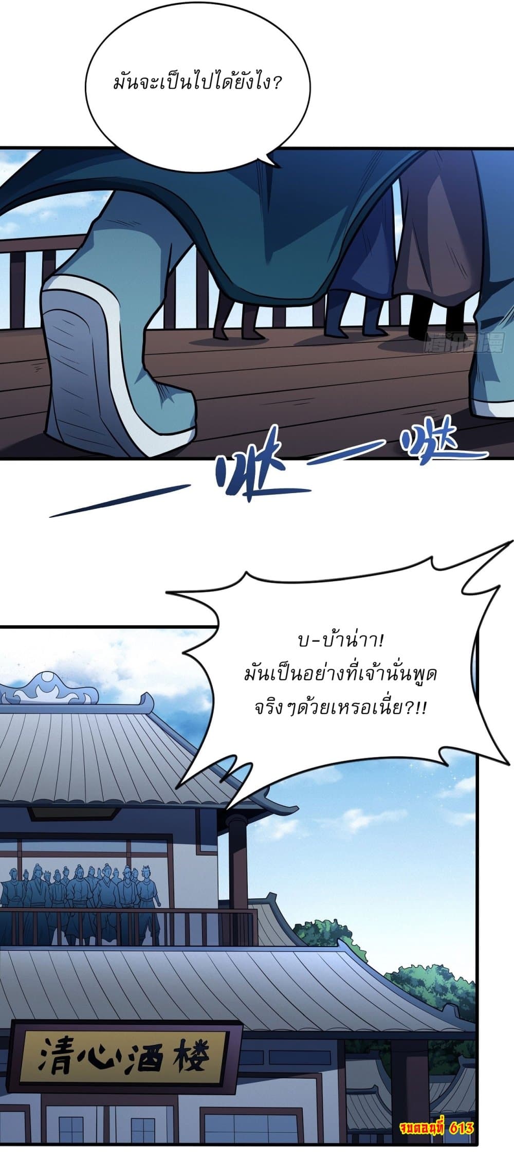 God of Martial Arts page 29