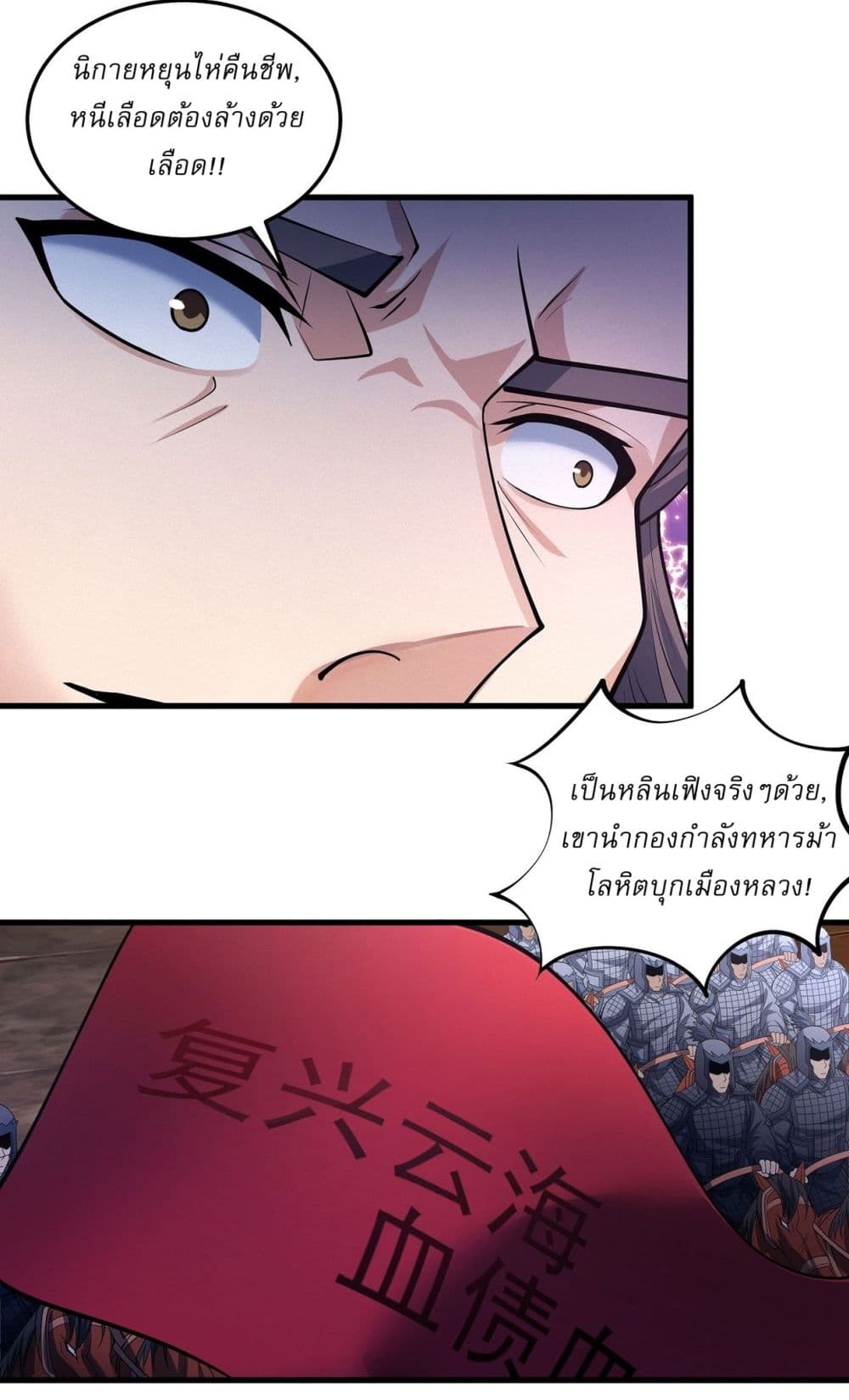 God of Martial Arts page 2