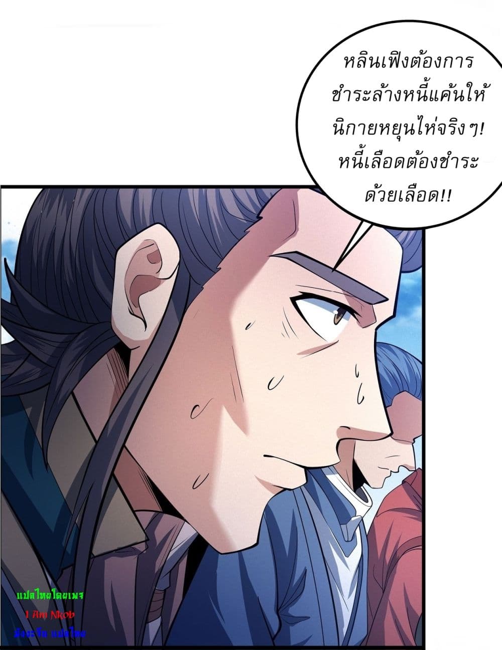 God of Martial Arts page 4