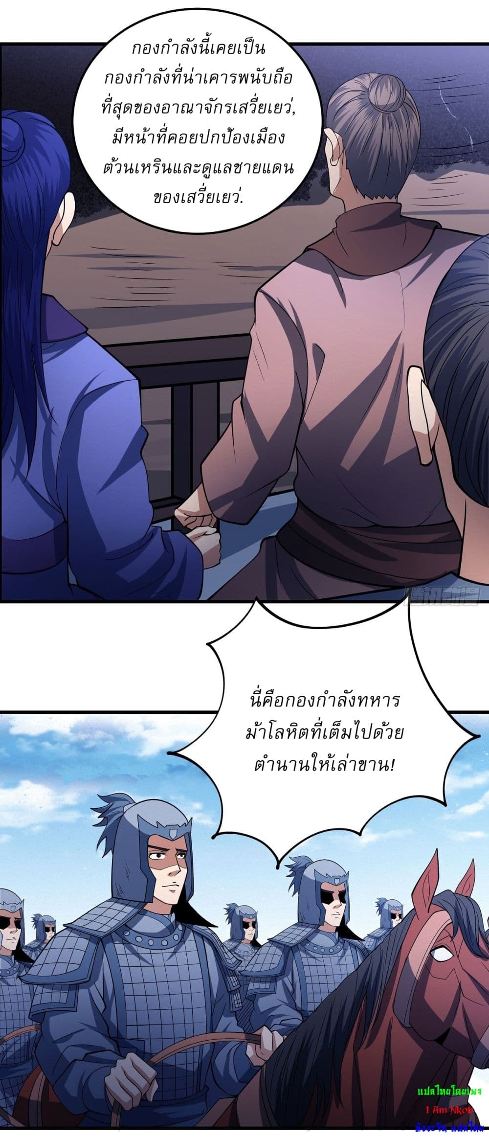 God of Martial Arts page 6