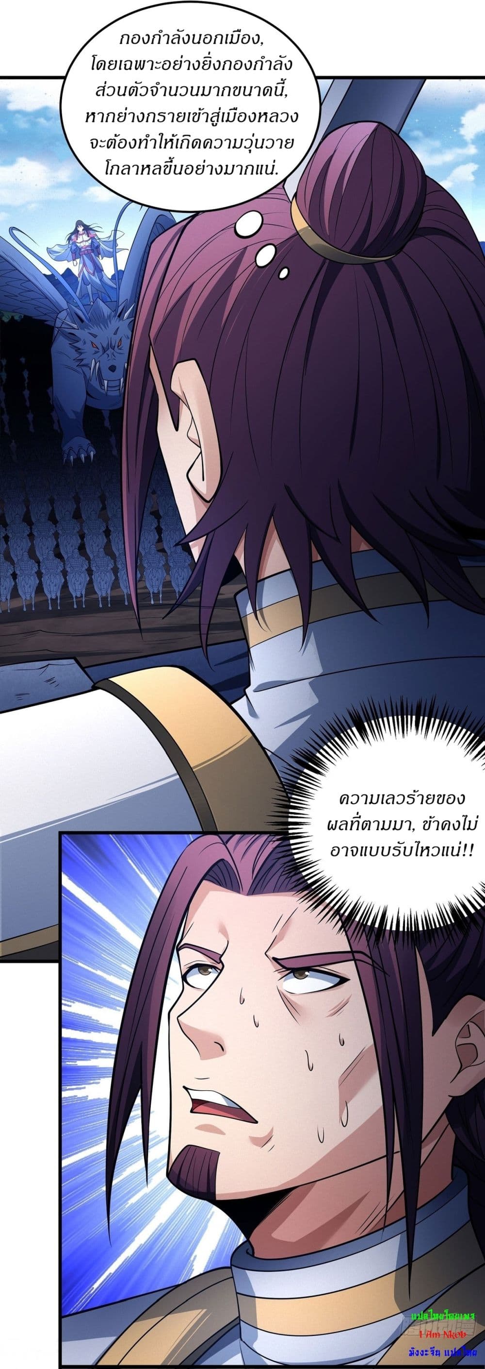 God of Martial Arts page 11