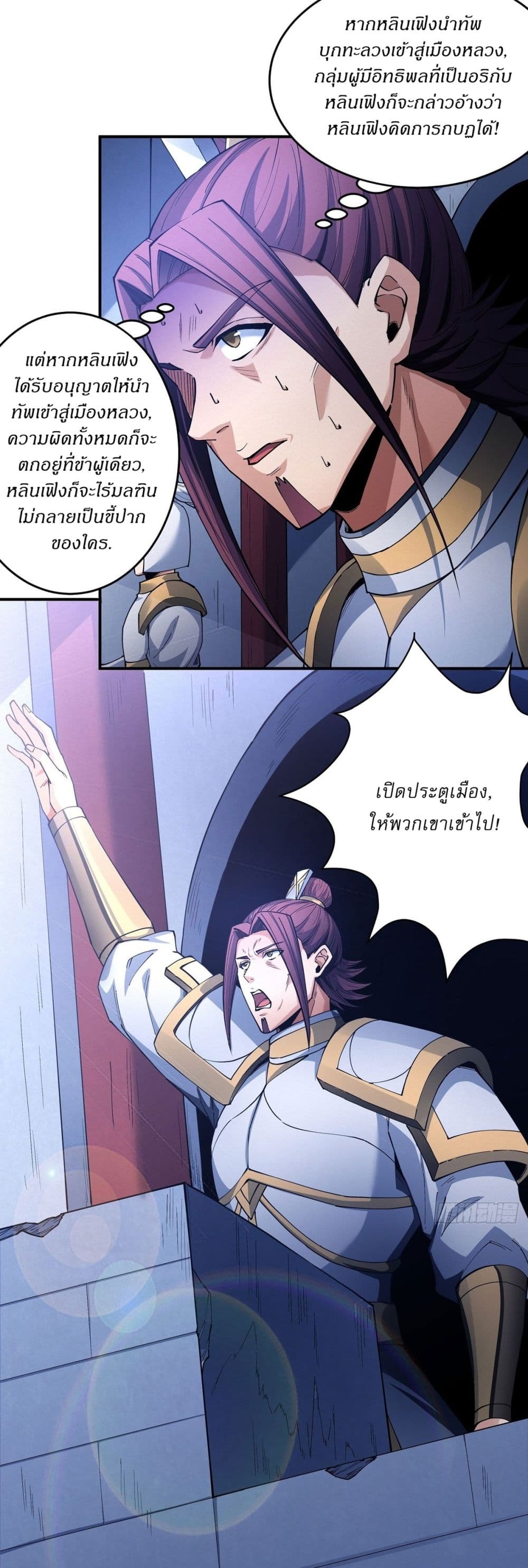 God of Martial Arts page 19