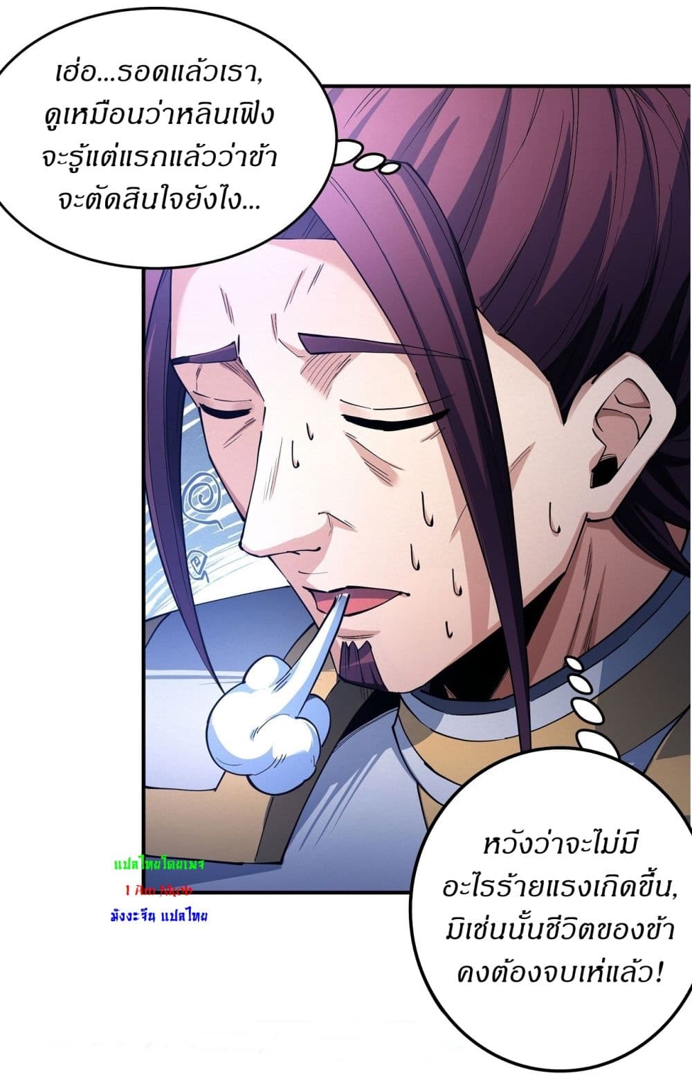 God of Martial Arts page 21
