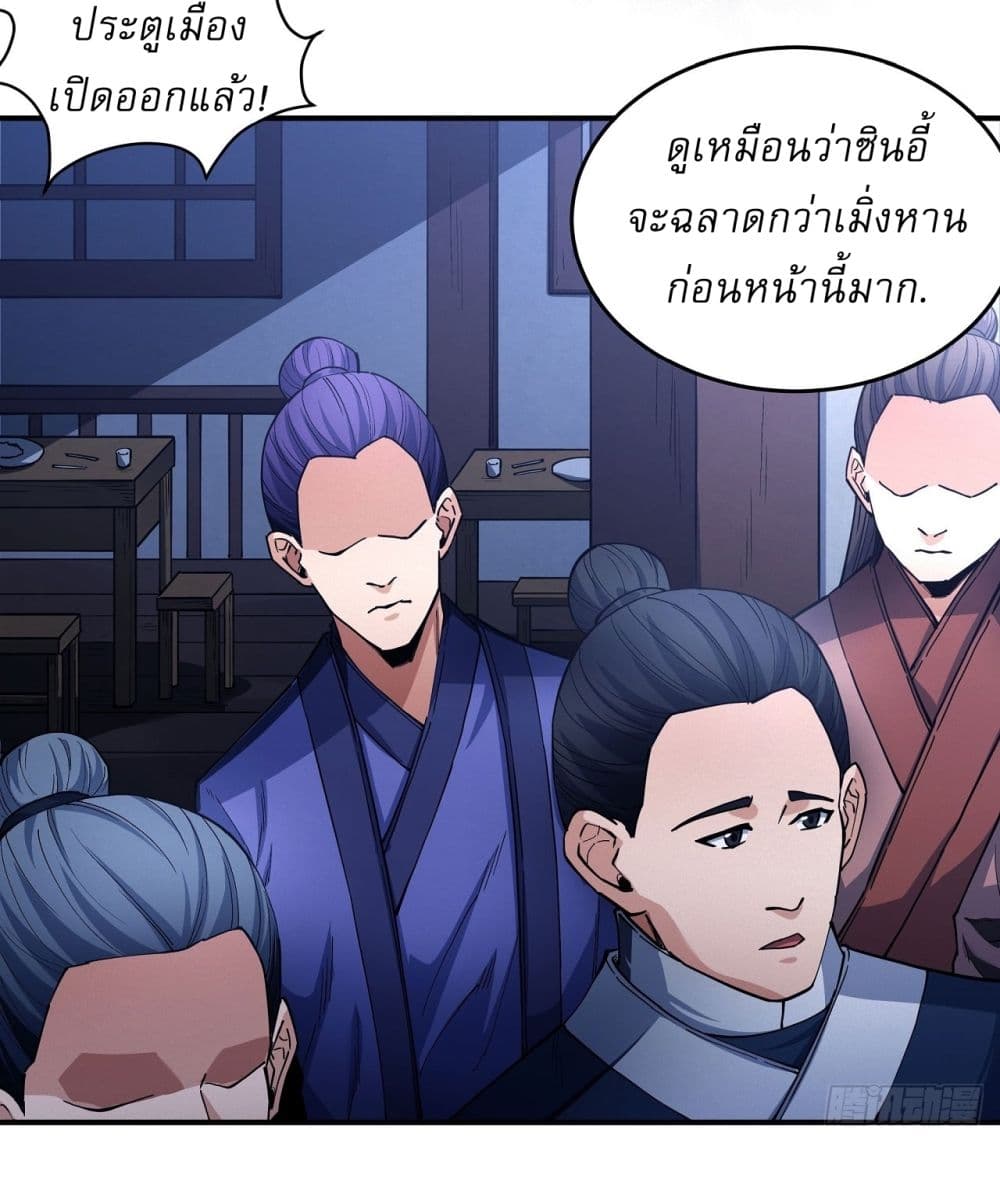 God of Martial Arts page 23