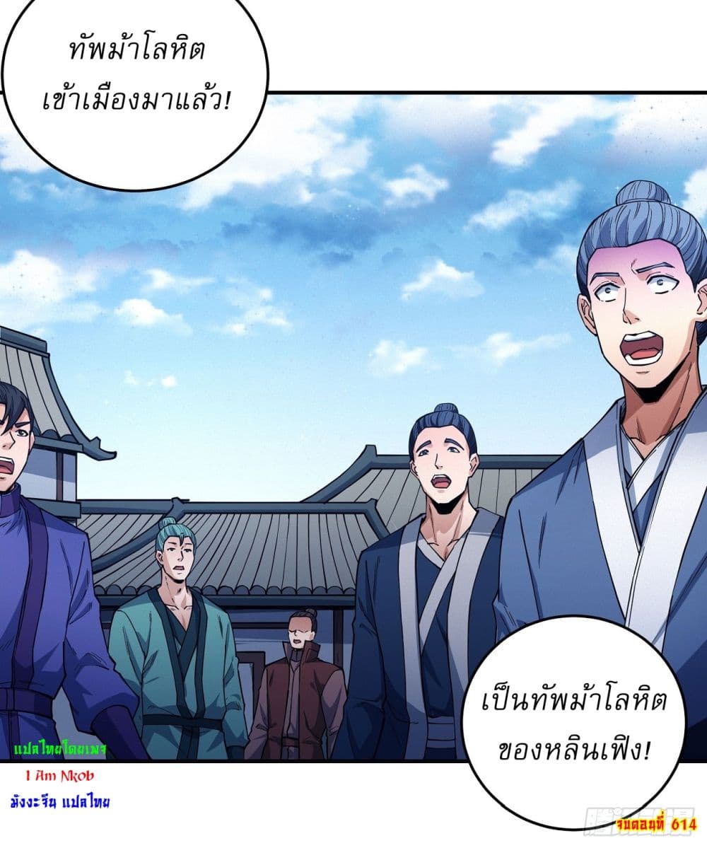 God of Martial Arts page 25