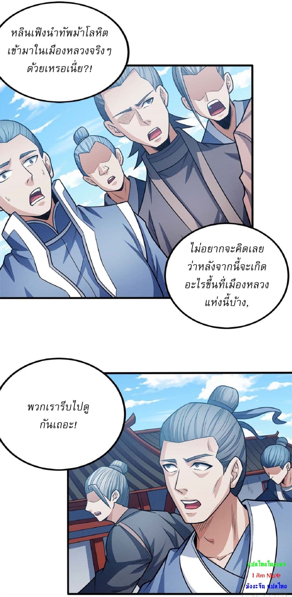 God of Martial Arts page 2