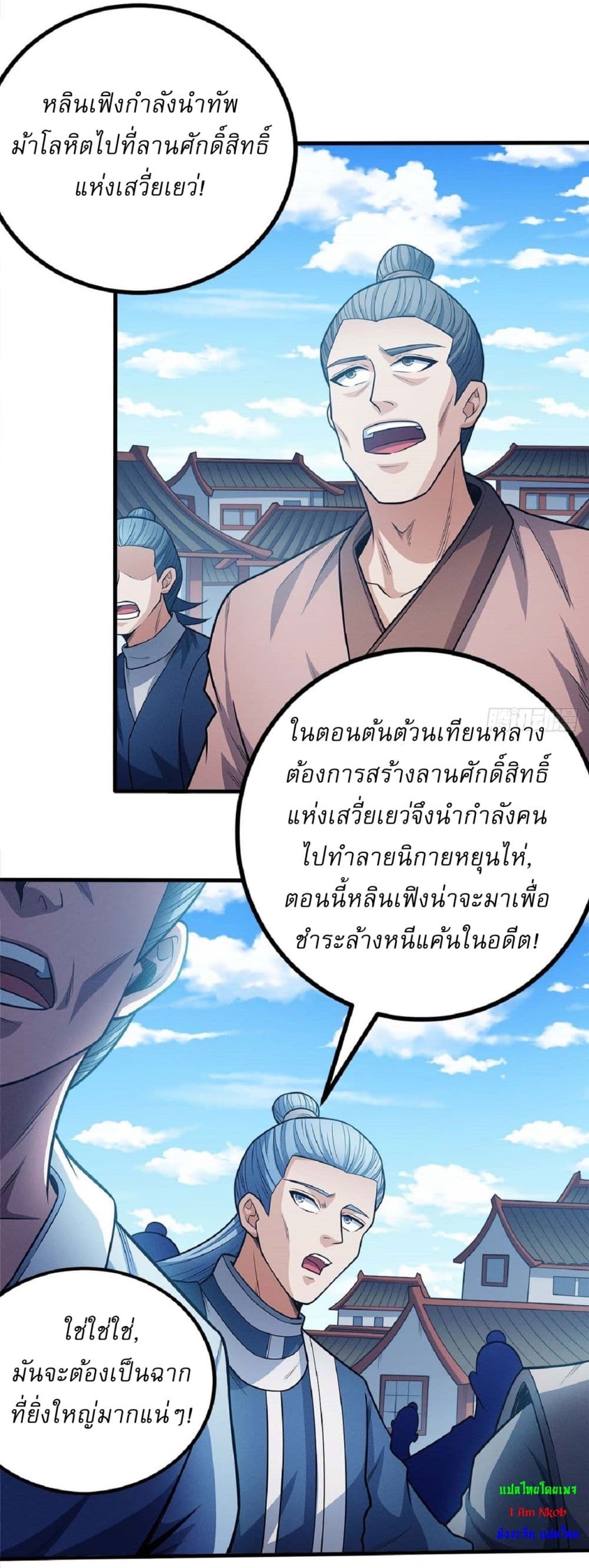 God of Martial Arts page 6