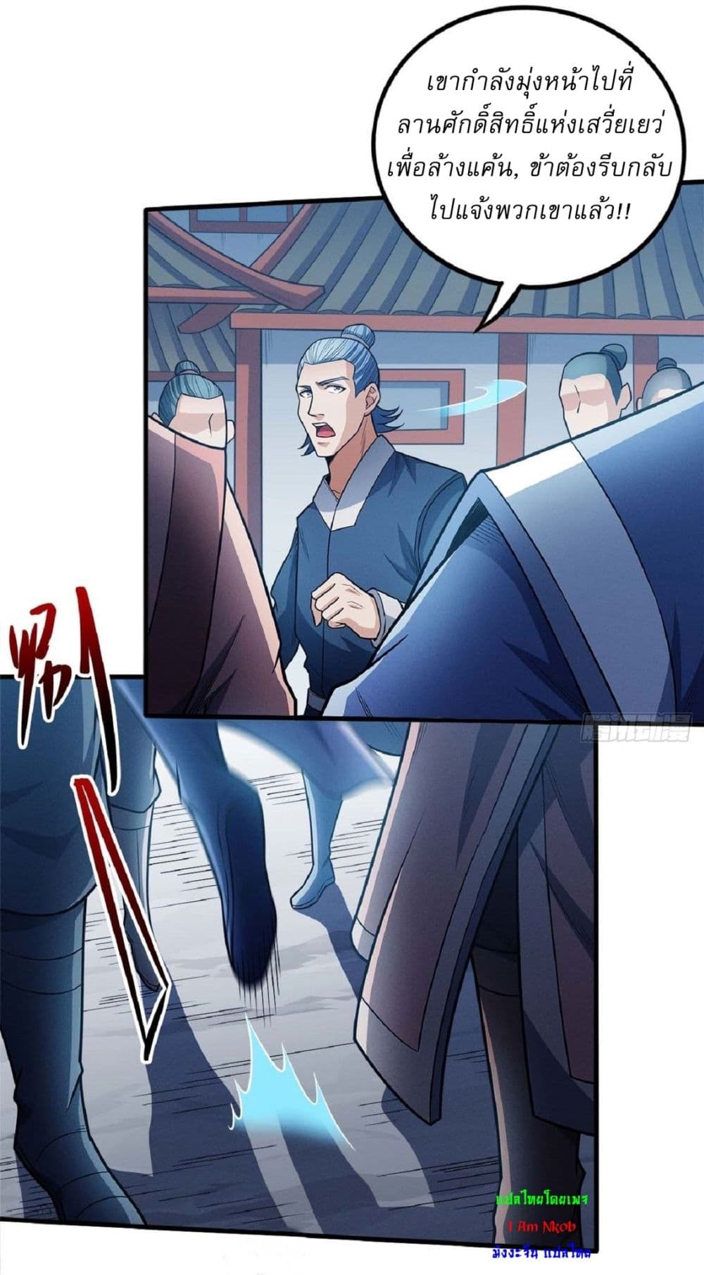 God of Martial Arts page 7