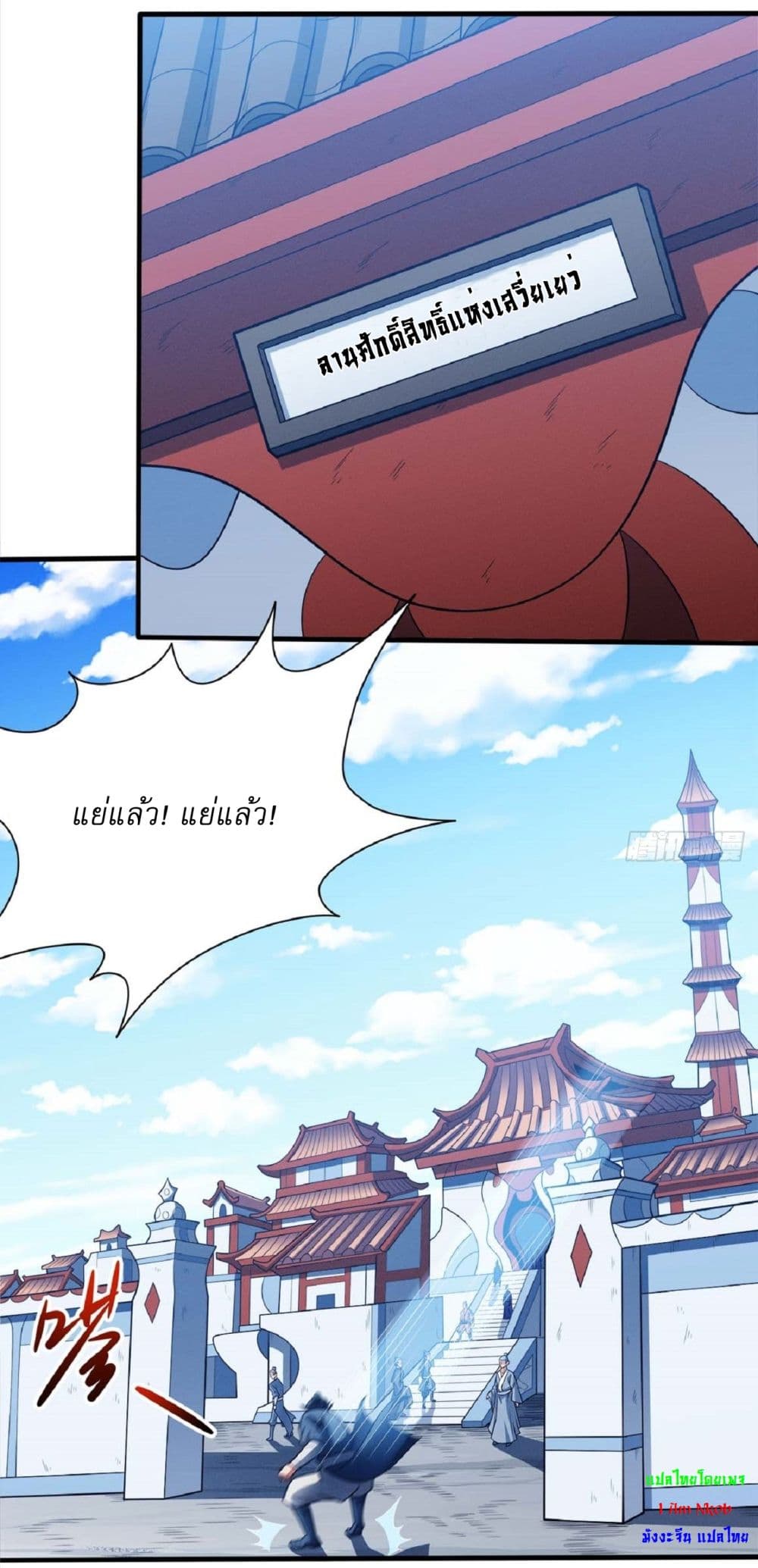 God of Martial Arts page 9