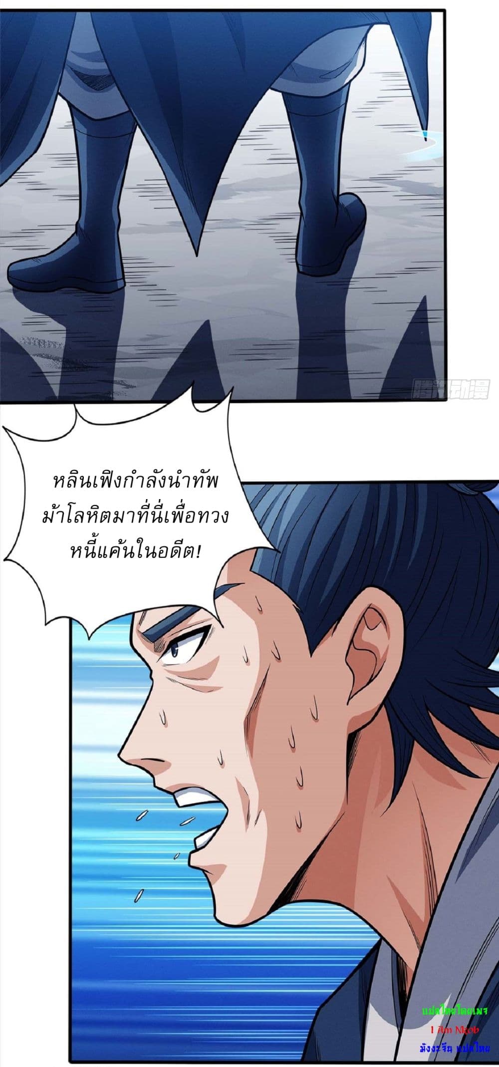 God of Martial Arts page 10