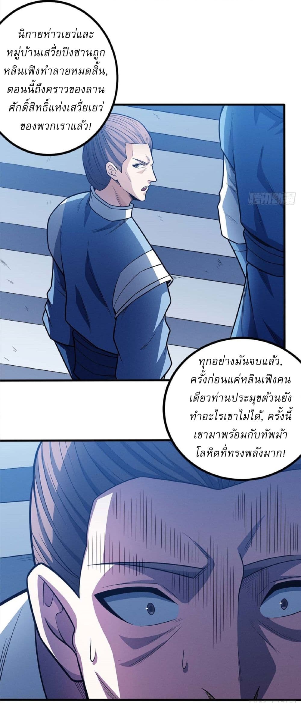 God of Martial Arts page 11