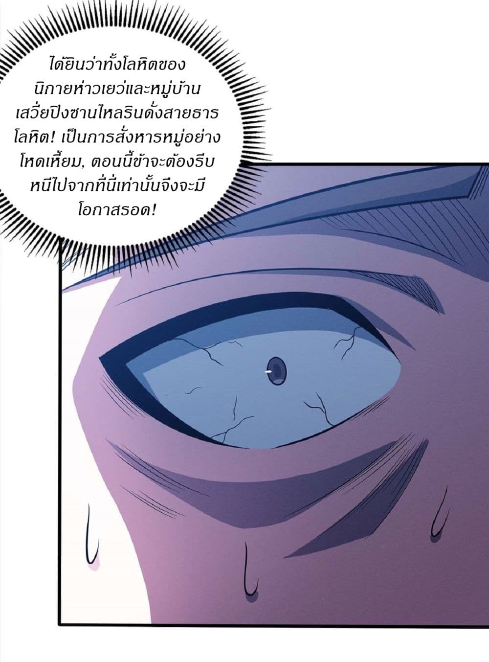 God of Martial Arts page 12