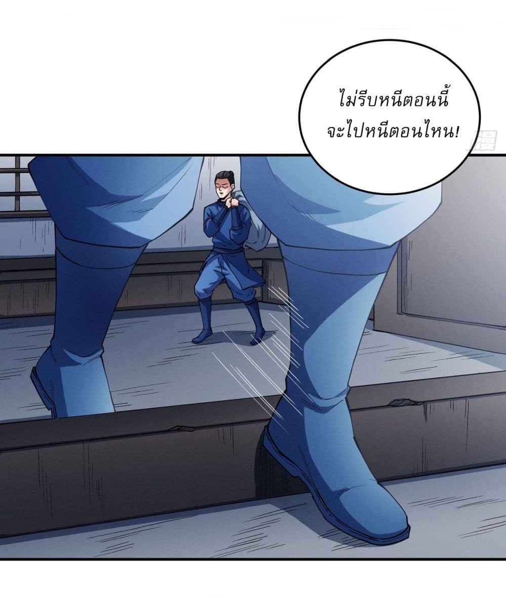 God of Martial Arts page 16