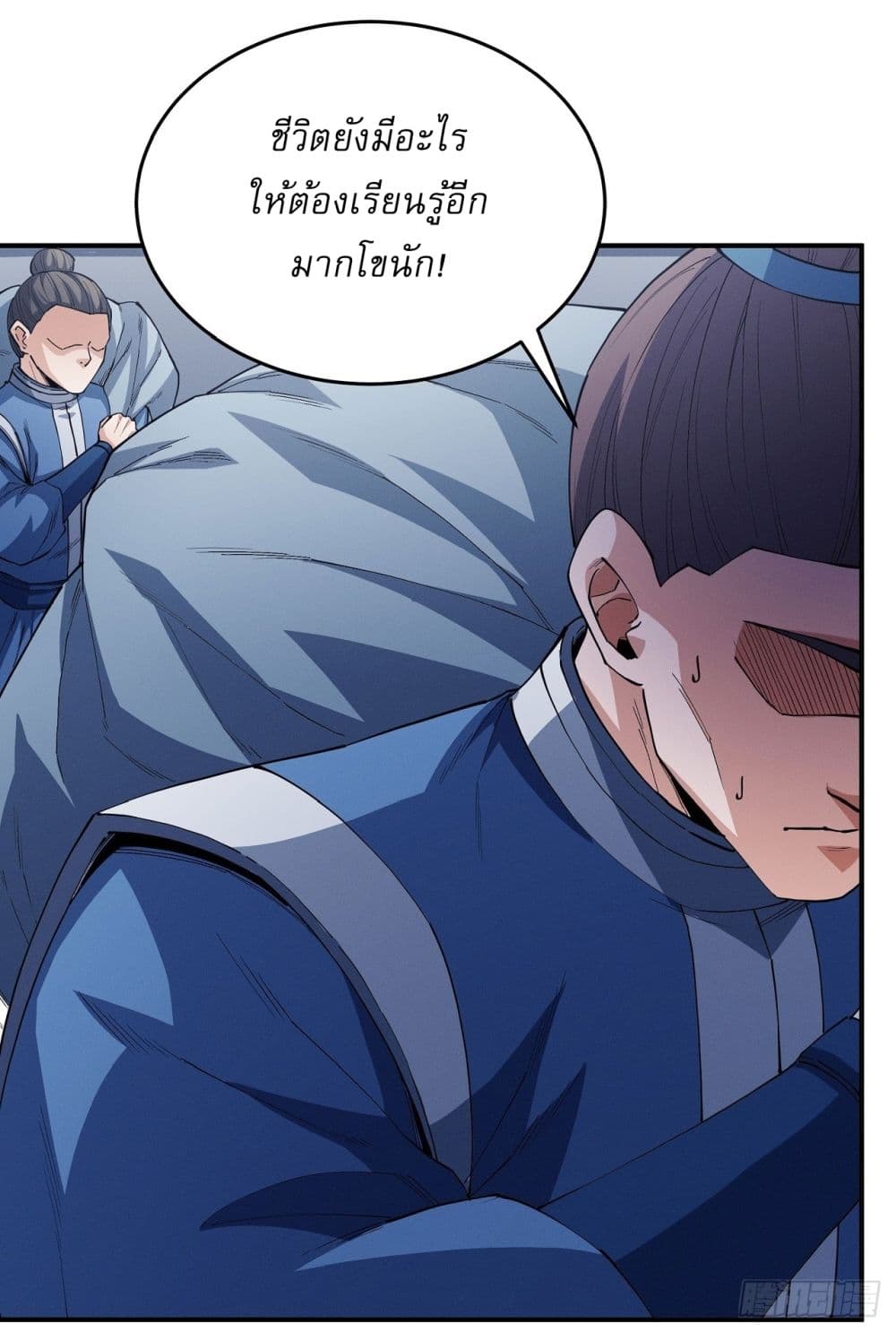 God of Martial Arts page 17