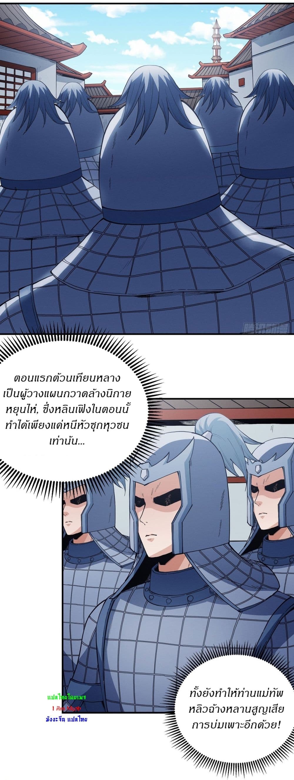 God of Martial Arts page 19