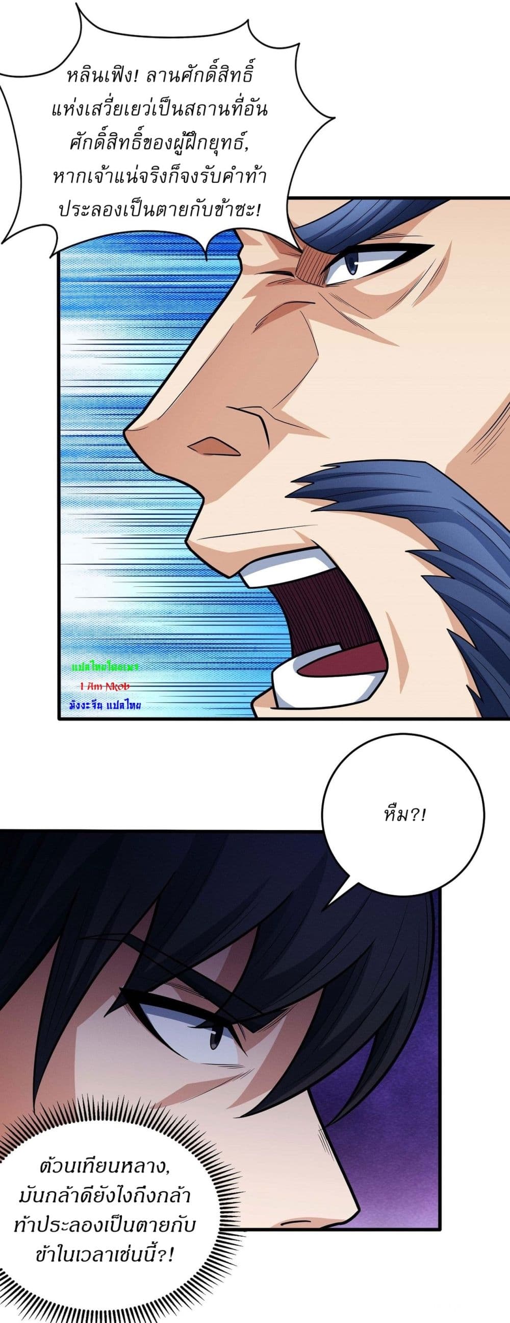 God of Martial Arts page 26