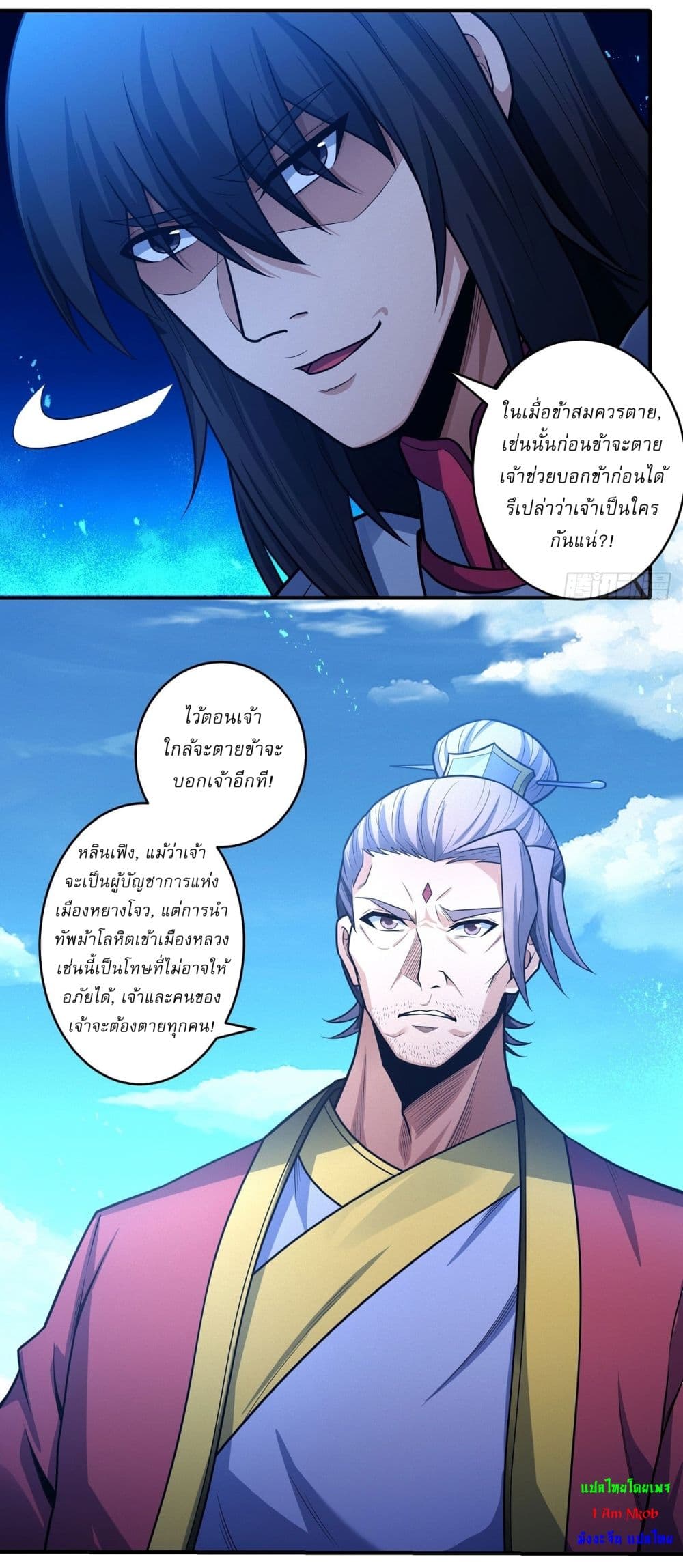 God of Martial Arts page 23