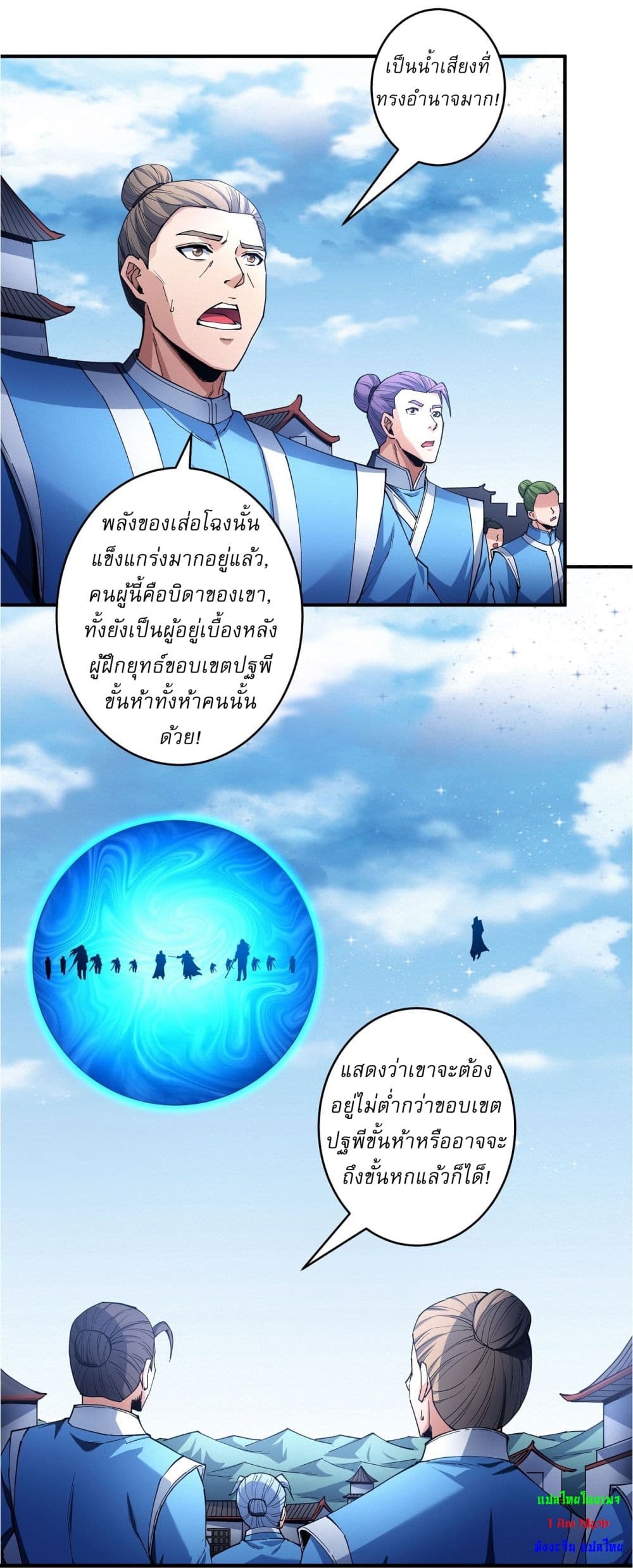 God of Martial Arts page 24