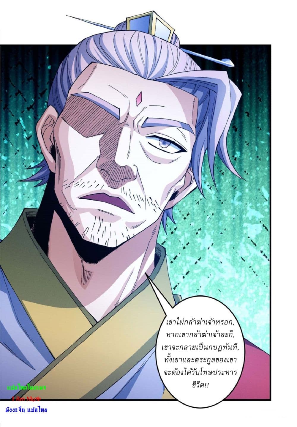 God of Martial Arts page 3