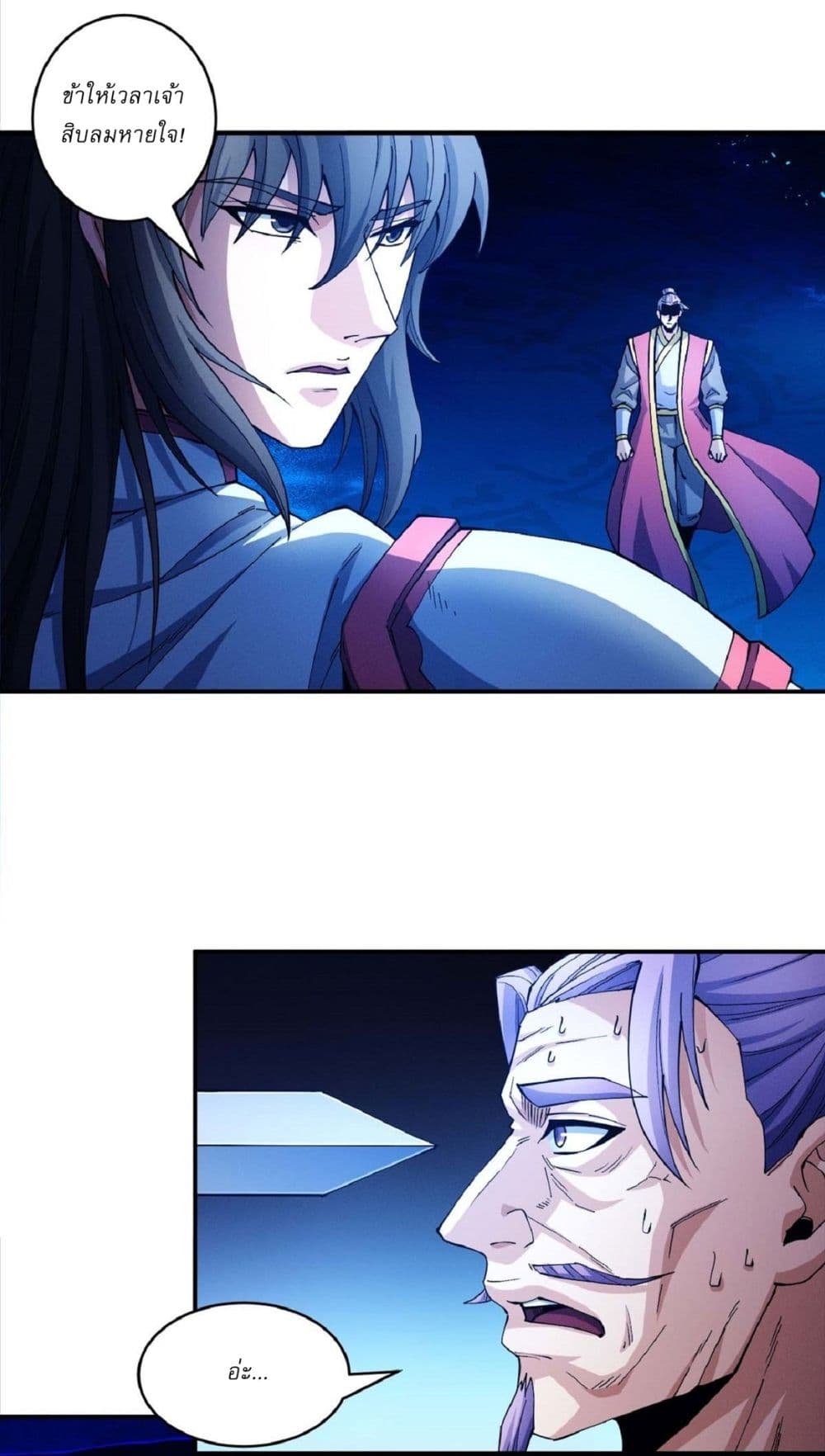 God of Martial Arts page 4