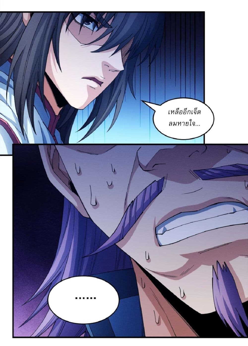 God of Martial Arts page 6