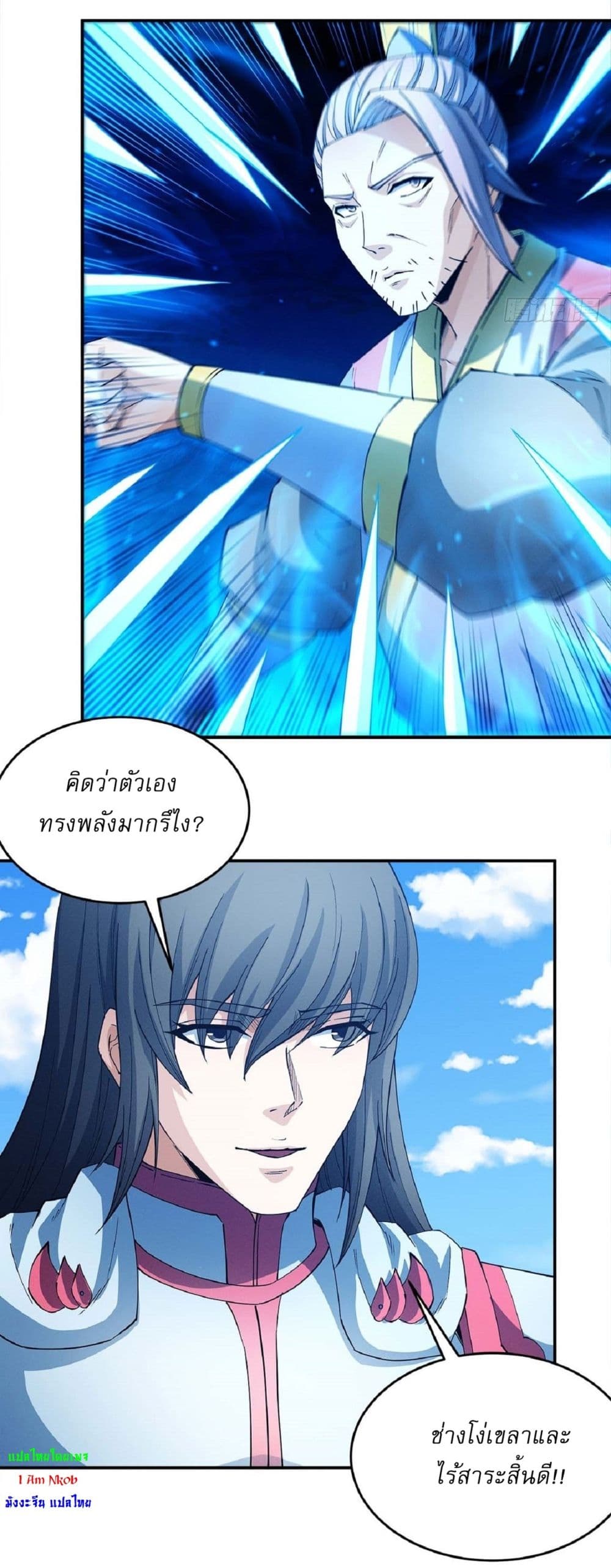God of Martial Arts page 6