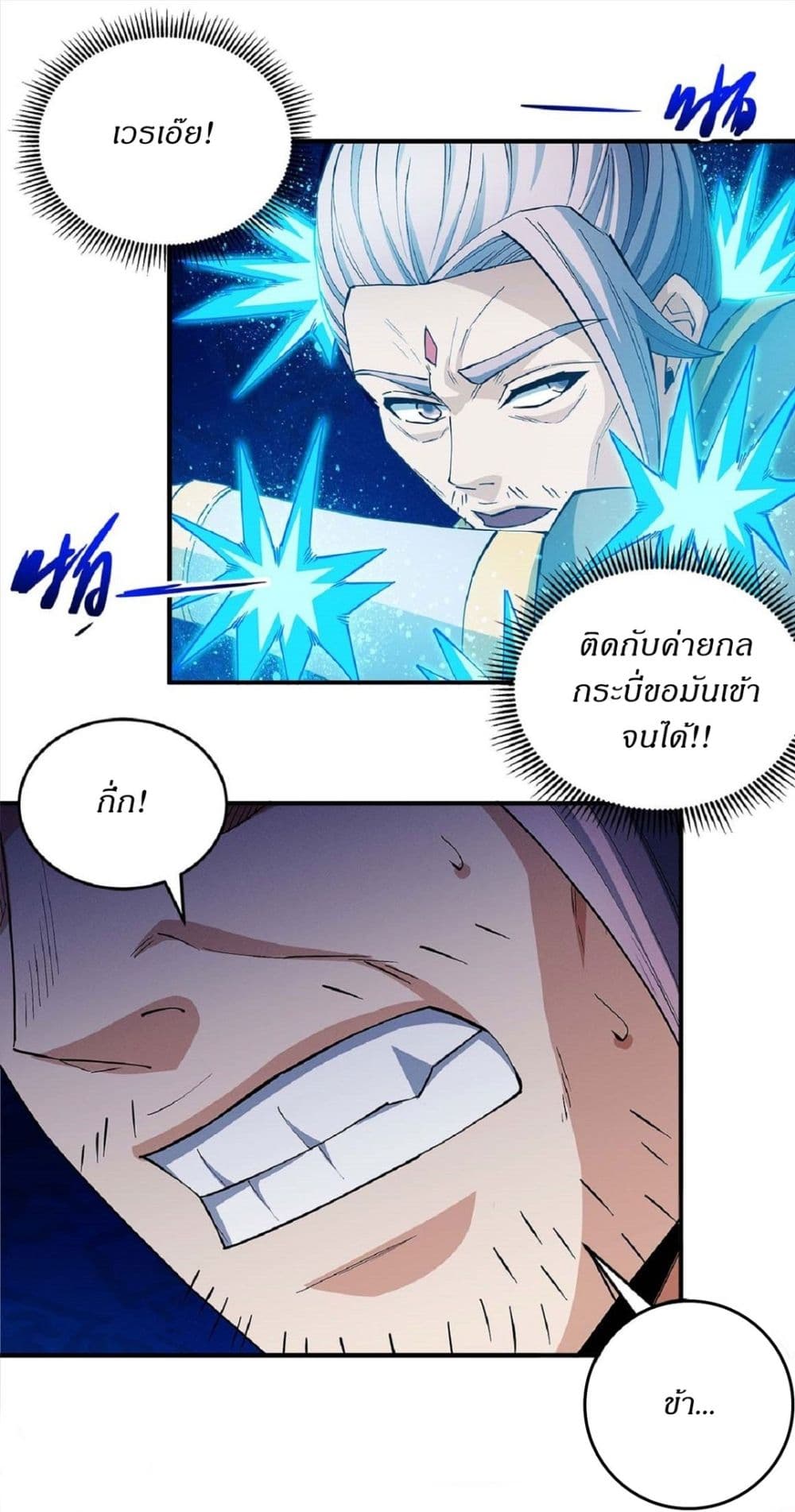 God of Martial Arts page 7