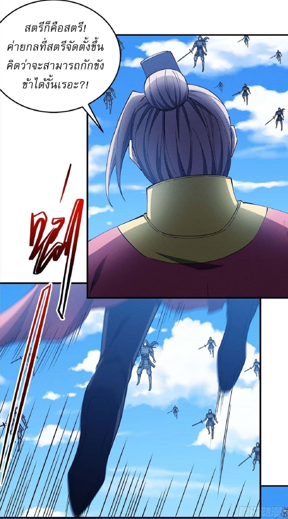 God of Martial Arts page 9