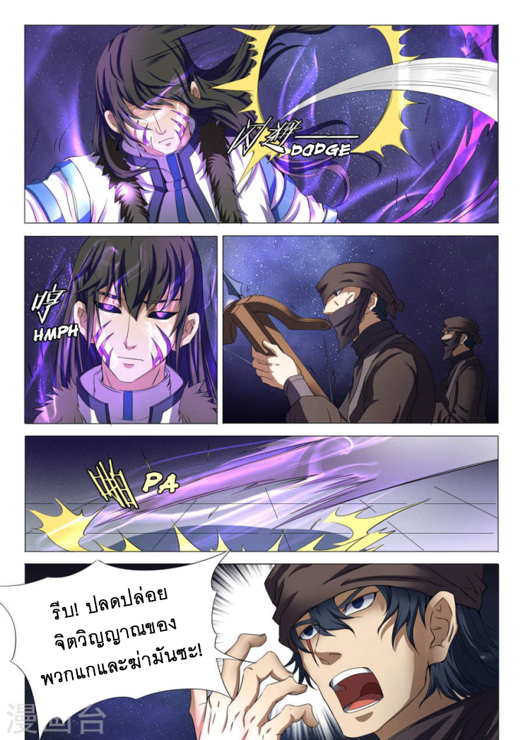 God of Martial Arts page 1