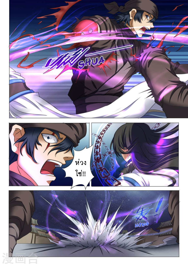 God of Martial Arts page 2
