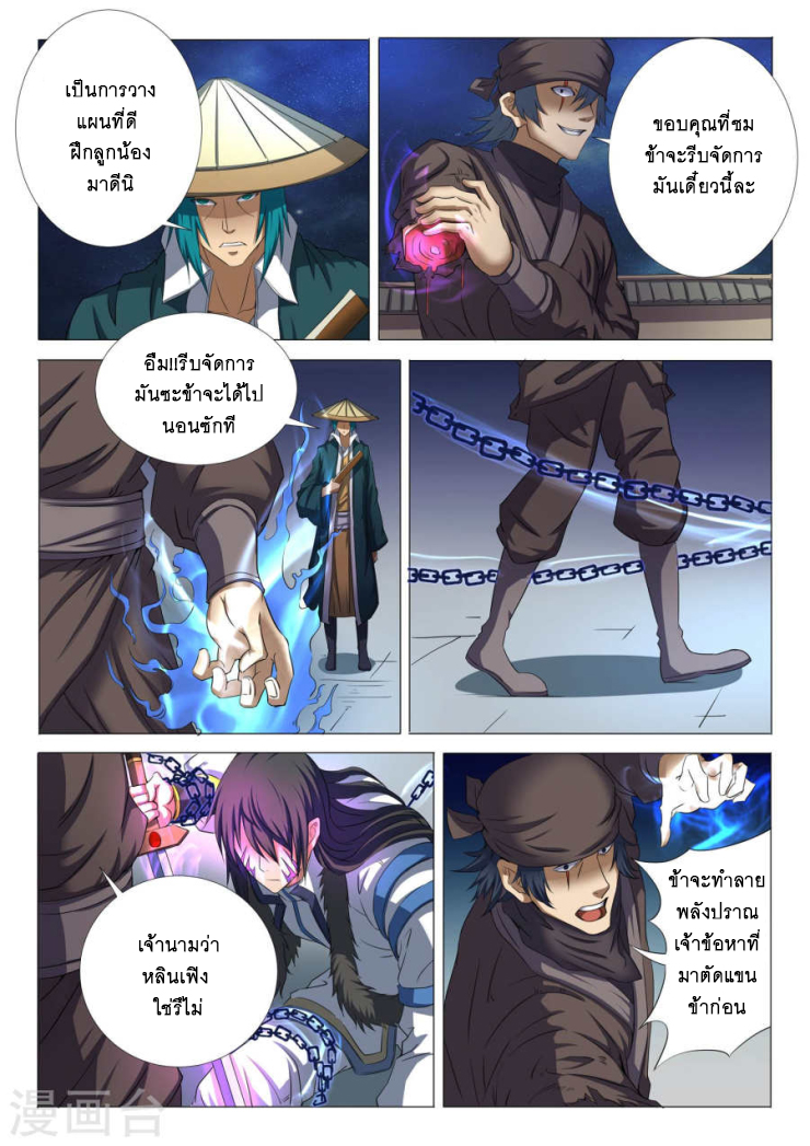 God of Martial Arts page 4