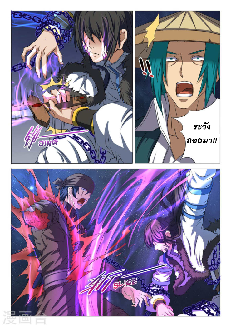 God of Martial Arts page 5