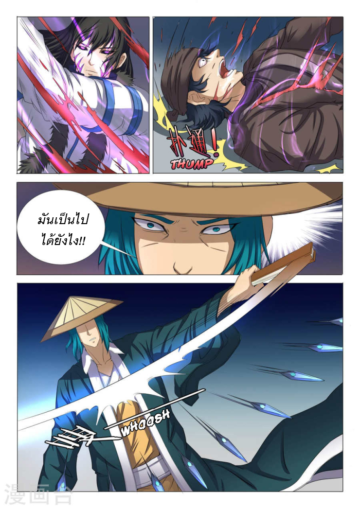God of Martial Arts page 6