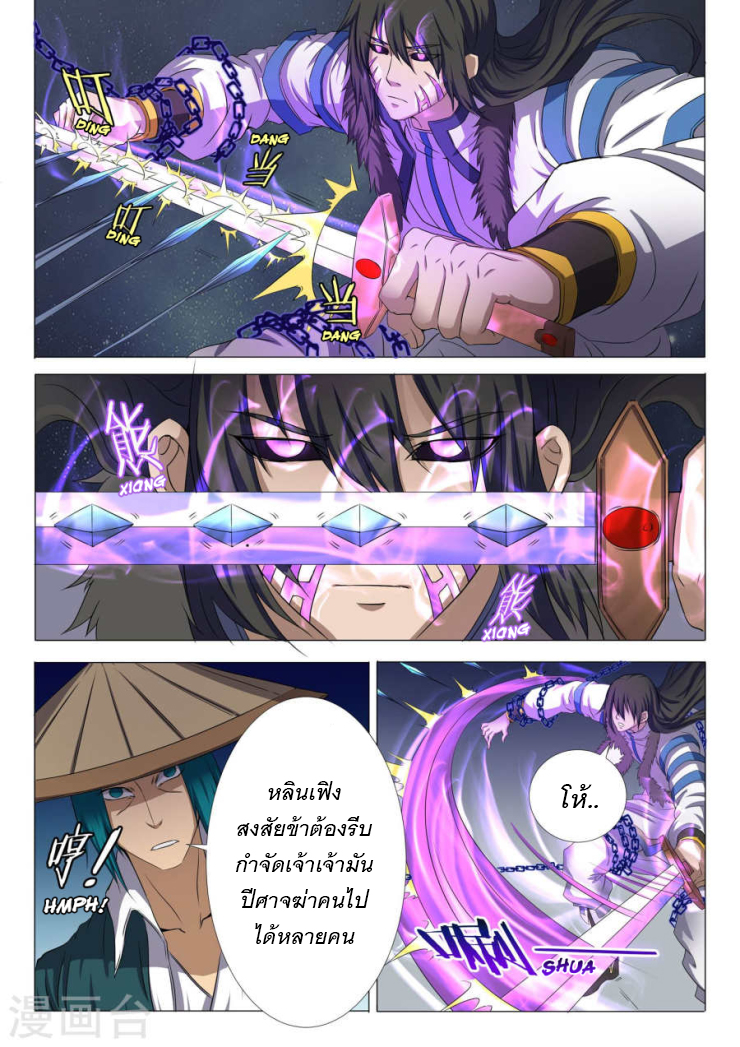 God of Martial Arts page 7