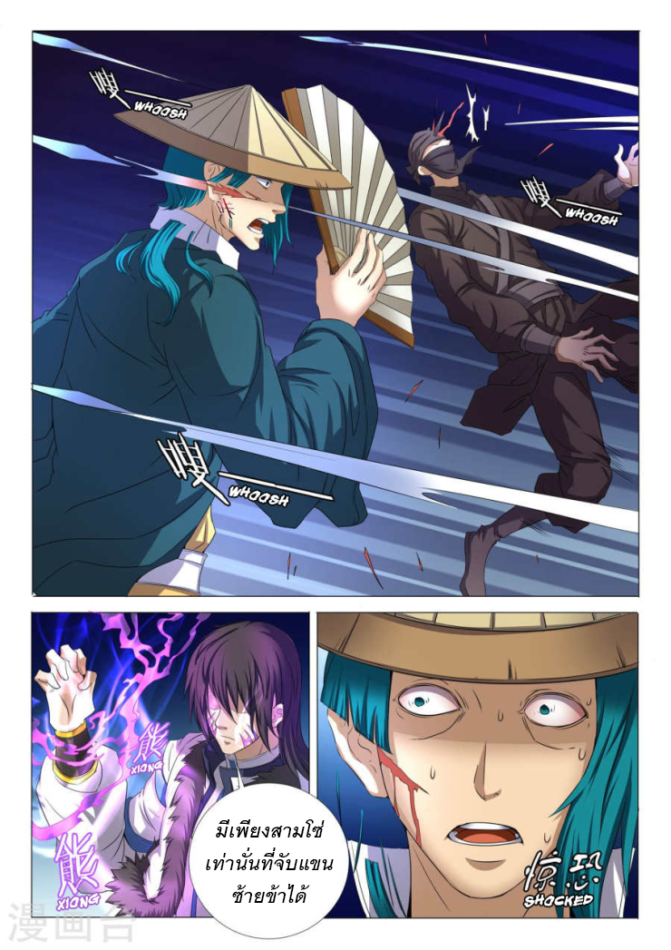 God of Martial Arts page 8