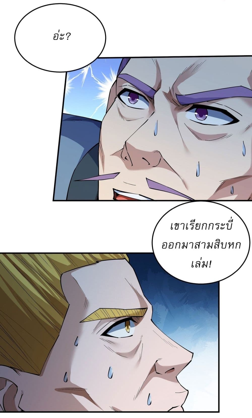 God of Martial Arts page 4