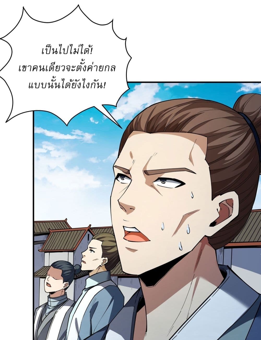 God of Martial Arts page 6